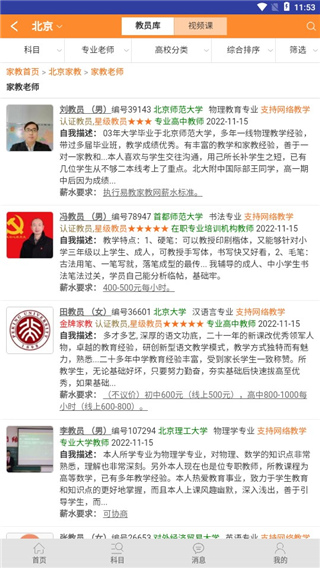 易教网家教手机app