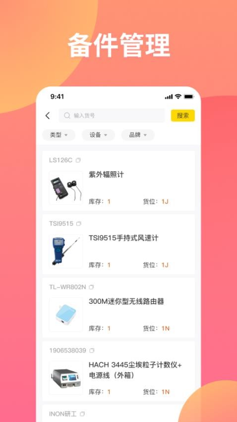 仪器管家最新版