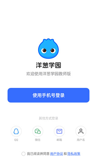 洋葱学园教师版