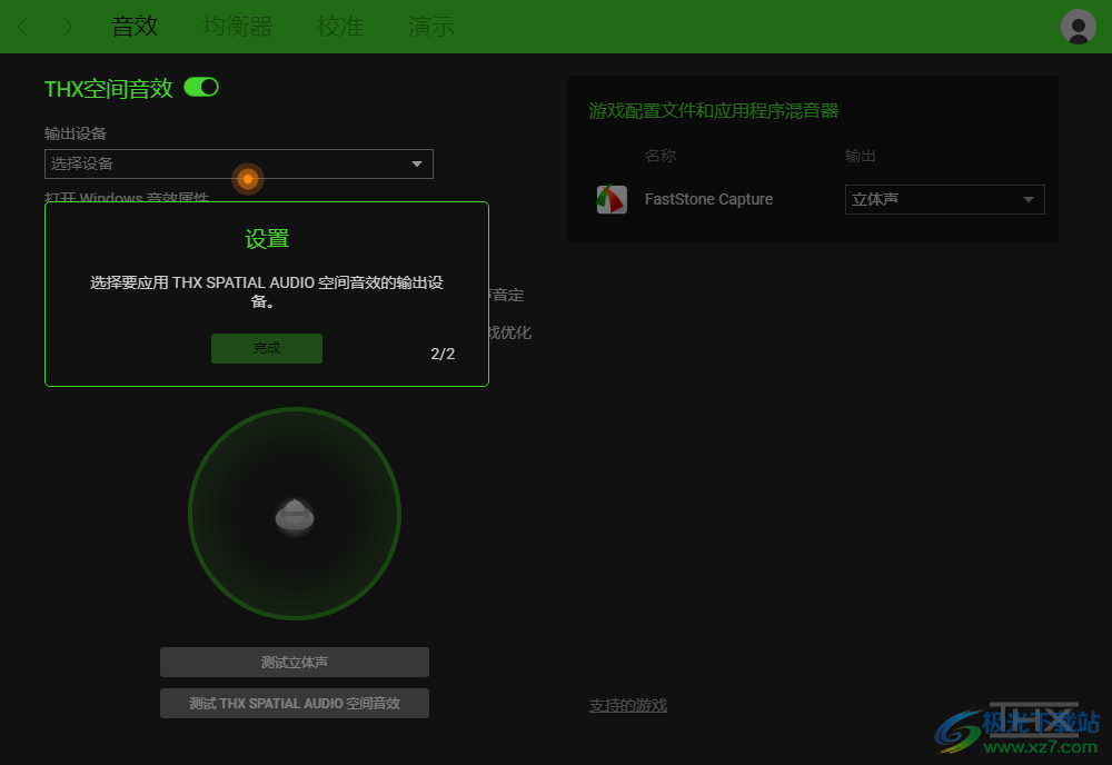 THX Spatial Audio(多功能游戏音频与音效处理器)