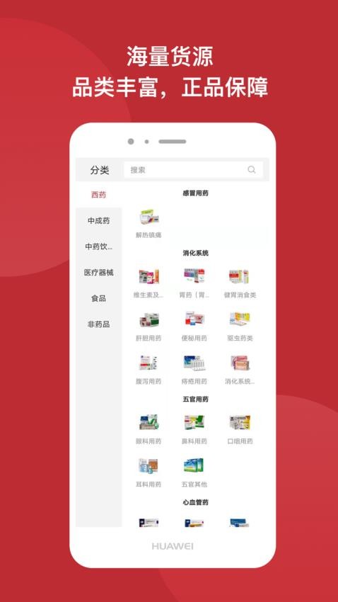 怡亚通药购官方版