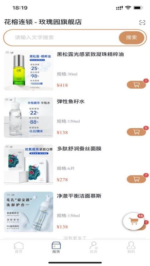 花榕连锁官方正版