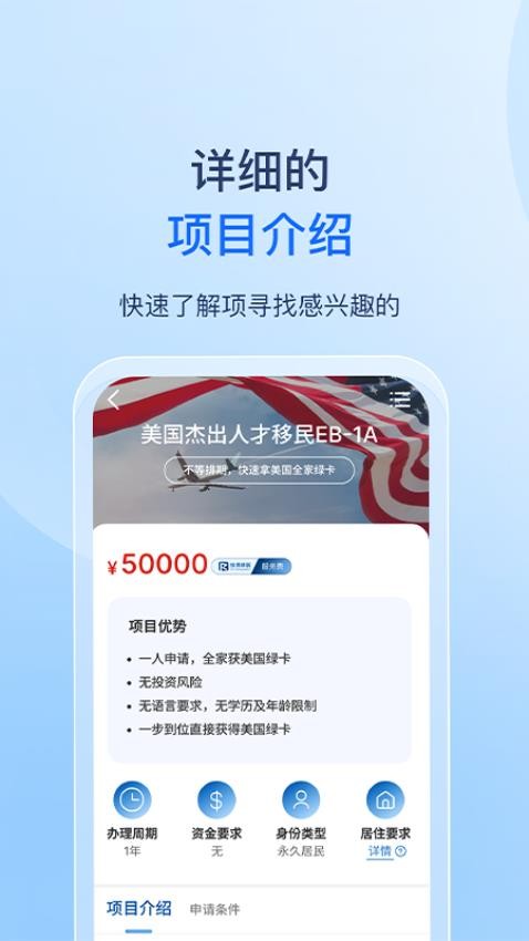 快润移民官方版