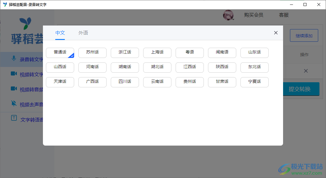 驿稻芸配音软件