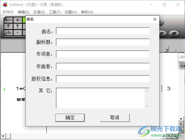贝音简谱打谱软件
