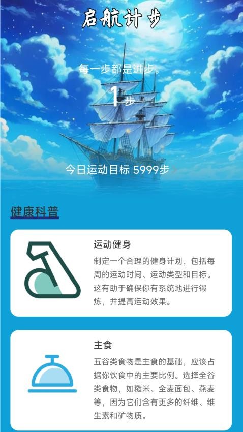 启航计步官方版本