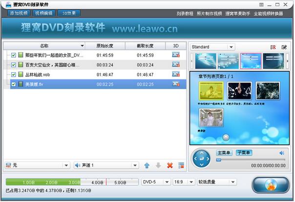 狸窝dvd刻录软件电脑版