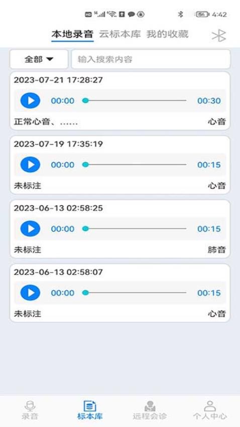 汉泓听诊工具官方版
