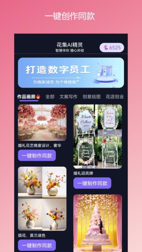 花集AI精灵APP