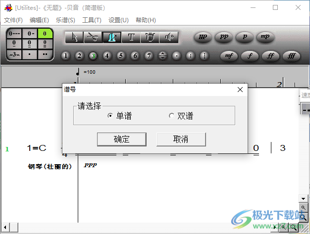 贝音简谱打谱软件