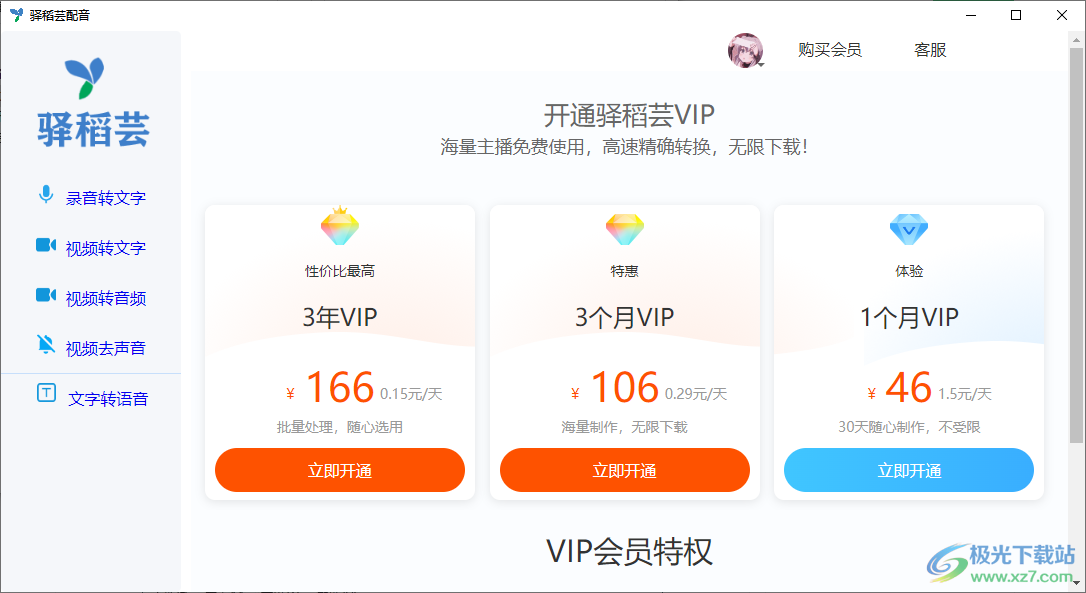 驿稻芸配音软件