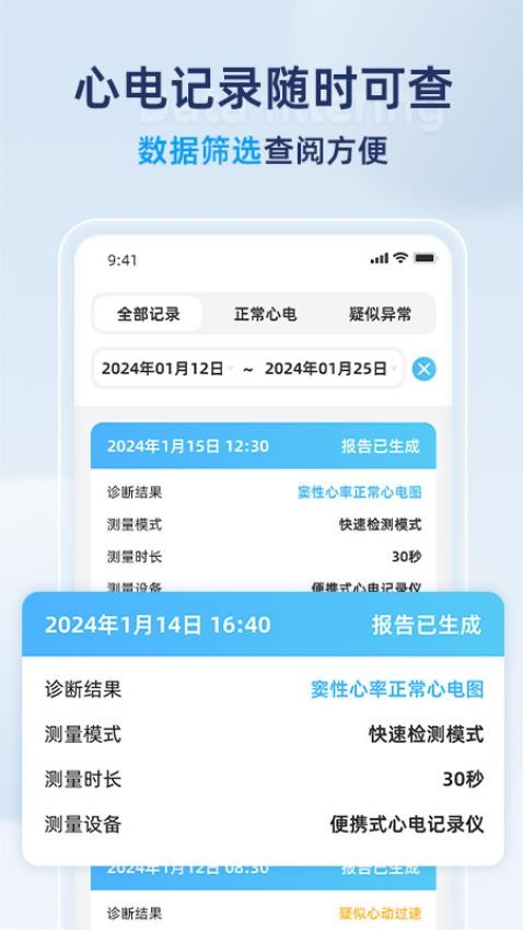 康源心电APP