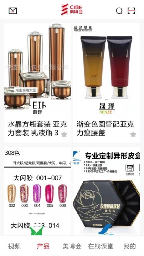 美博会app安卓版