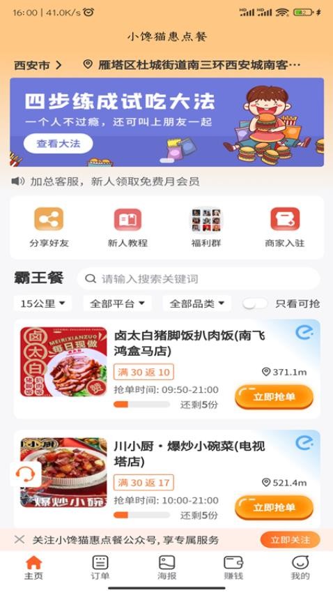 小馋猫惠点餐APP