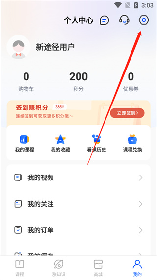 新途径在线手机app