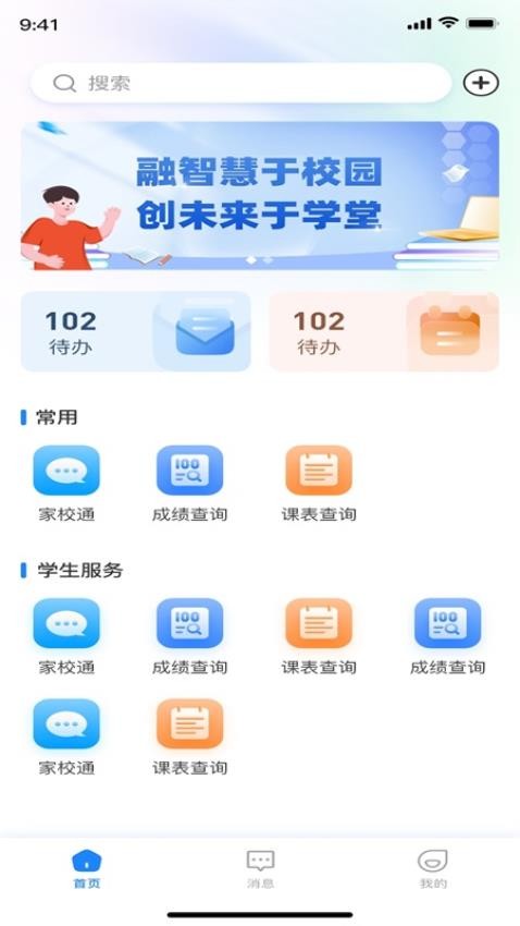 小渔未来校园APP