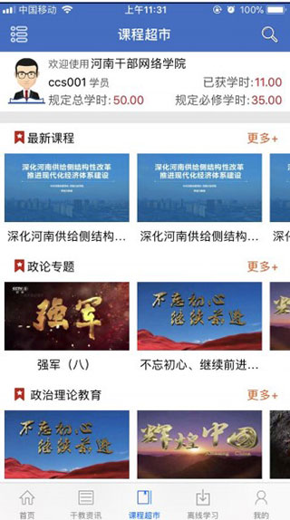 河南干部网络教育学院手机版