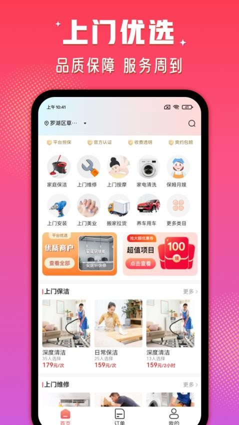 红牌到家官方版