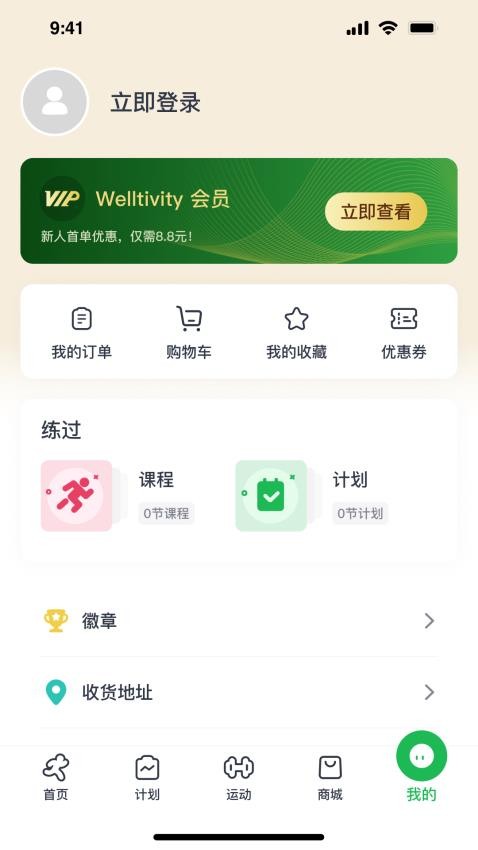 Welltivity乔山app