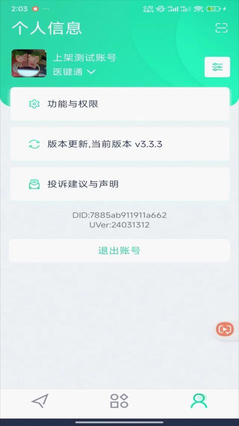泰科医键通app官方版