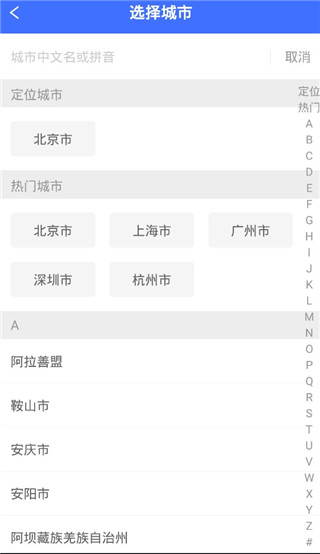 驾路通手机app