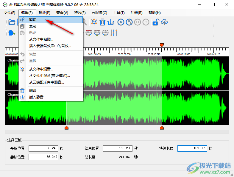 金飞翼音频编辑大师
