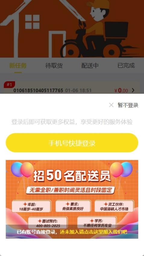 正年富配送APP官网版