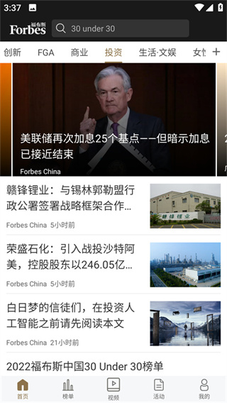 福布斯财经资讯平台(forbes)中文版