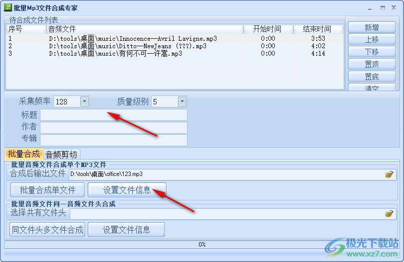 批量mp3合成专家