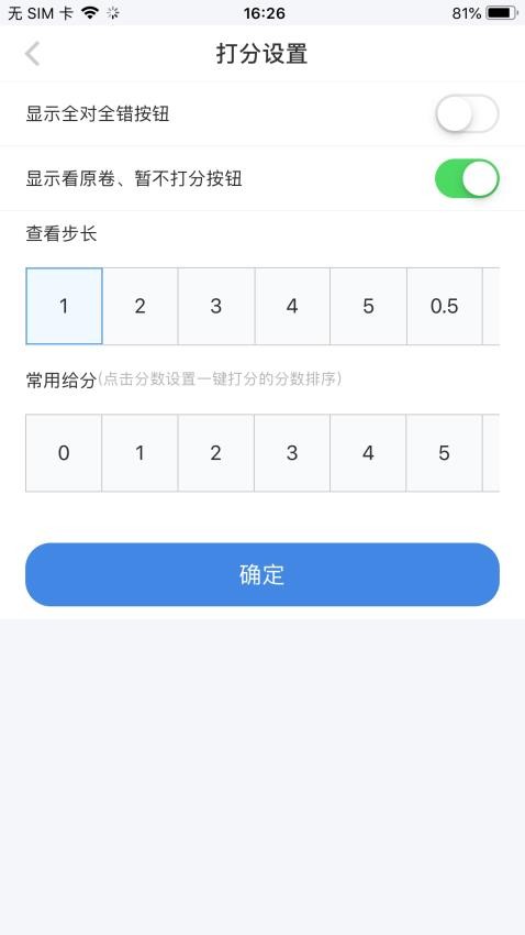 科耘阅卷APP