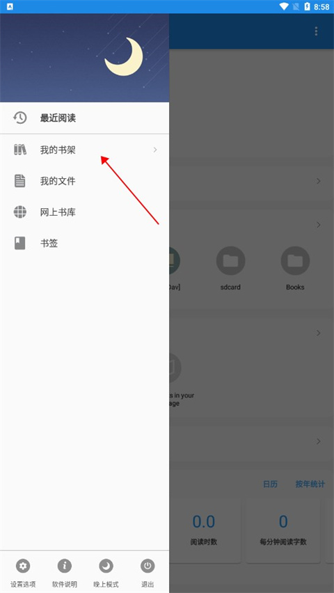 静读天下专业版最新版