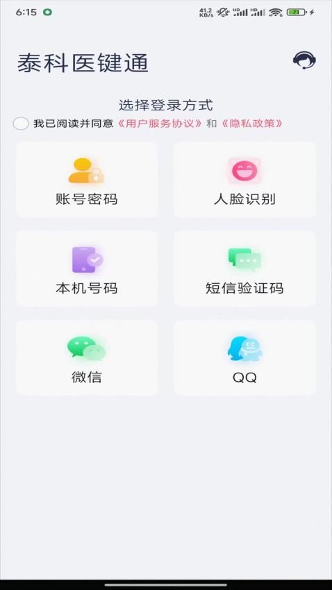 泰科医键通app官方版