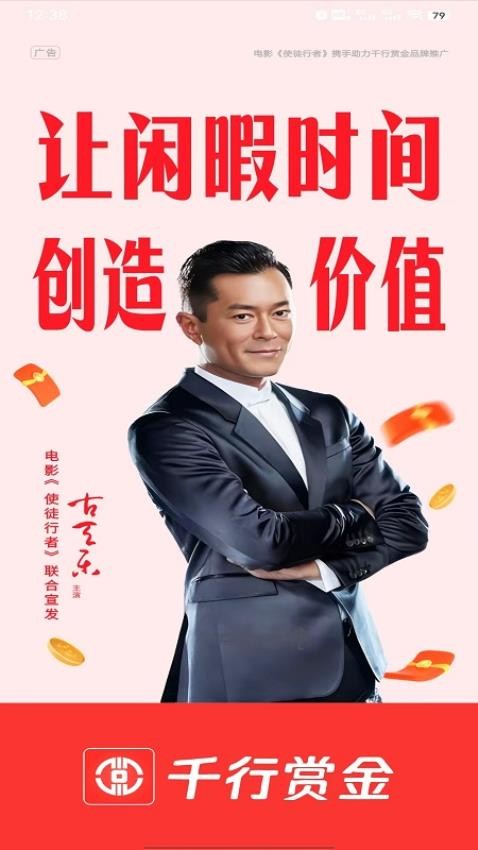 千行赏金官网版