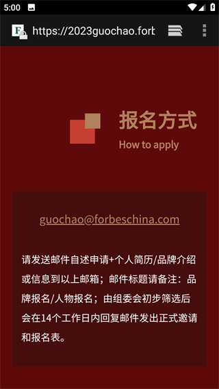 福布斯财经资讯平台(forbes)中文版