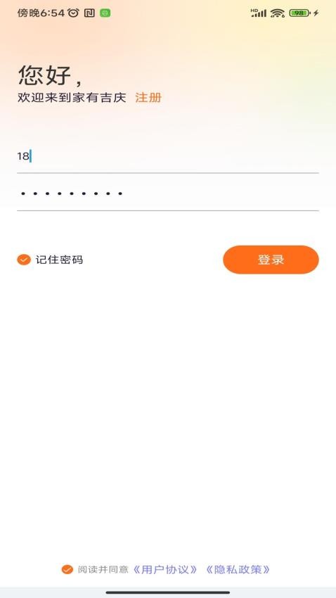 家有吉庆服务者官方版