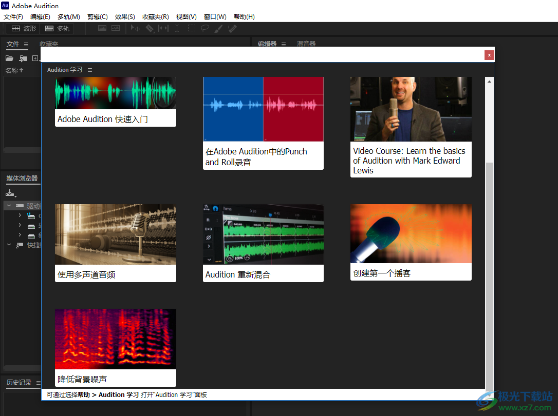 Adobe Audition 2023软件