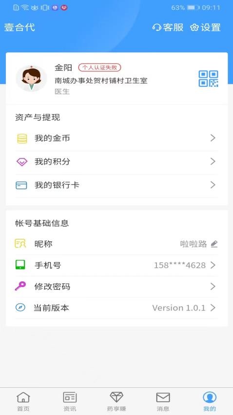 壹合代医生端app最新版