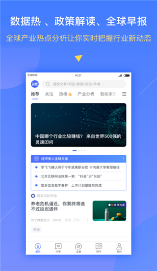 前瞻经济学人app
