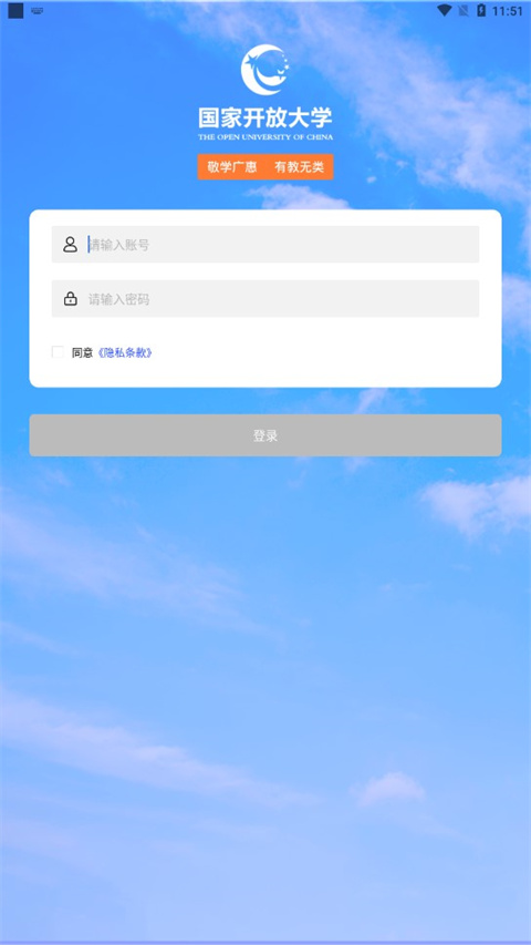 i国开大学官方手机app