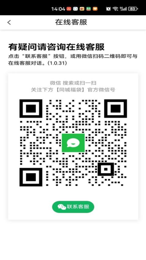 同城福袋app最新版