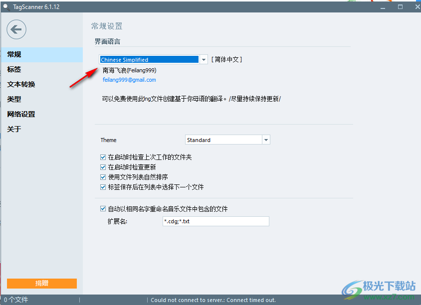 TagScanner(MP3标签管理器)