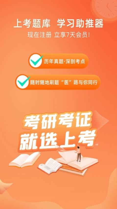 上考官方版