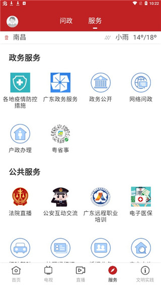 看高州app