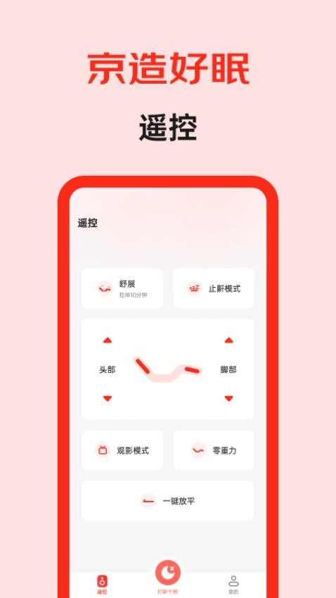 京造好眠APP