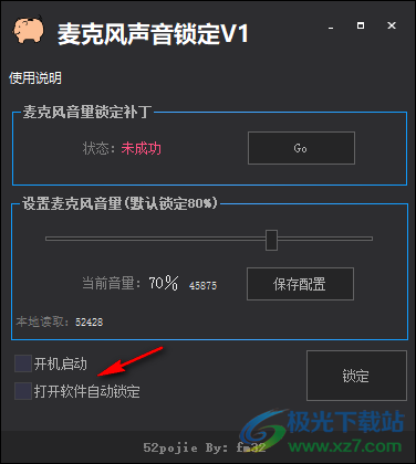 麦克风声音锁定