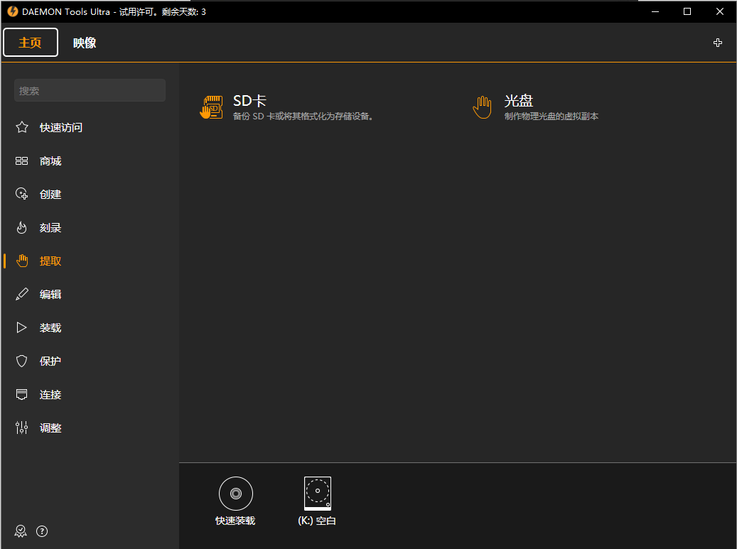 DAEMON Tools Ultra官方版
