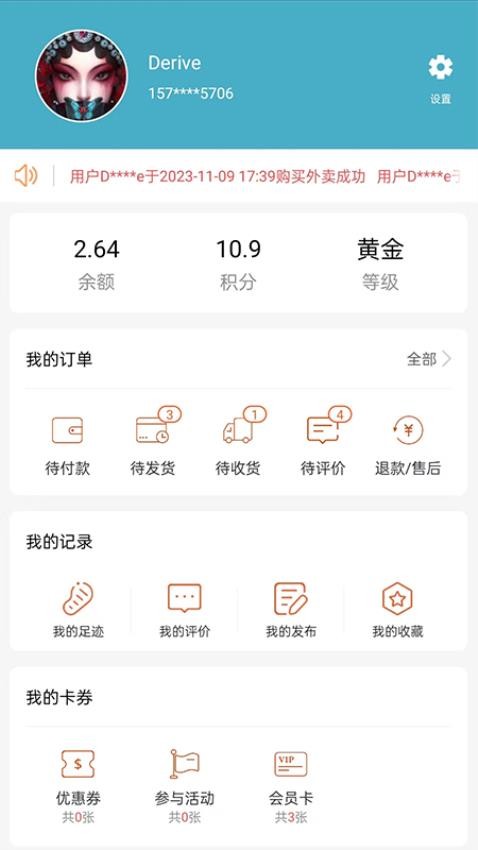 晋享加生活通服务移动版APP