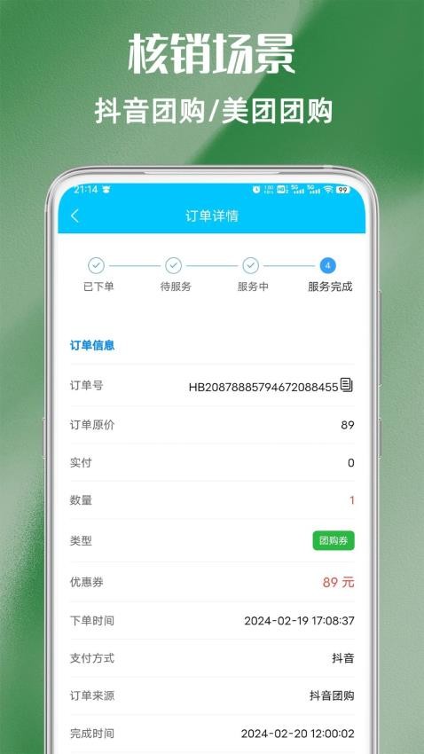 子竟核销APP