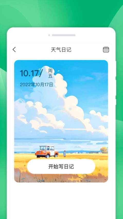 云禾计步APP
