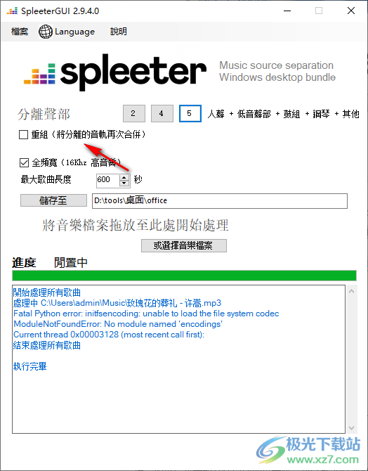 spleetergui(AI音轨分离软件)